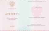 Аттестат 9 классов